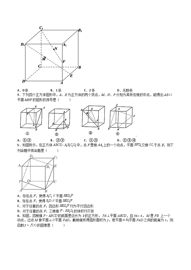 (人教A版2019必修第二册)高一下学期数学同步精讲 8.5 空间直线、平面的平行(专项检测)(原卷版+解析)02