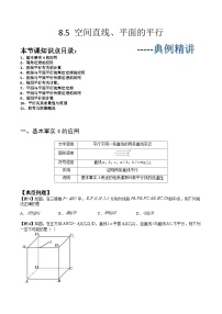 人教A版 (2019)必修 第二册第八章 立体几何初步8.5 空间直线、平面的平行一课一练