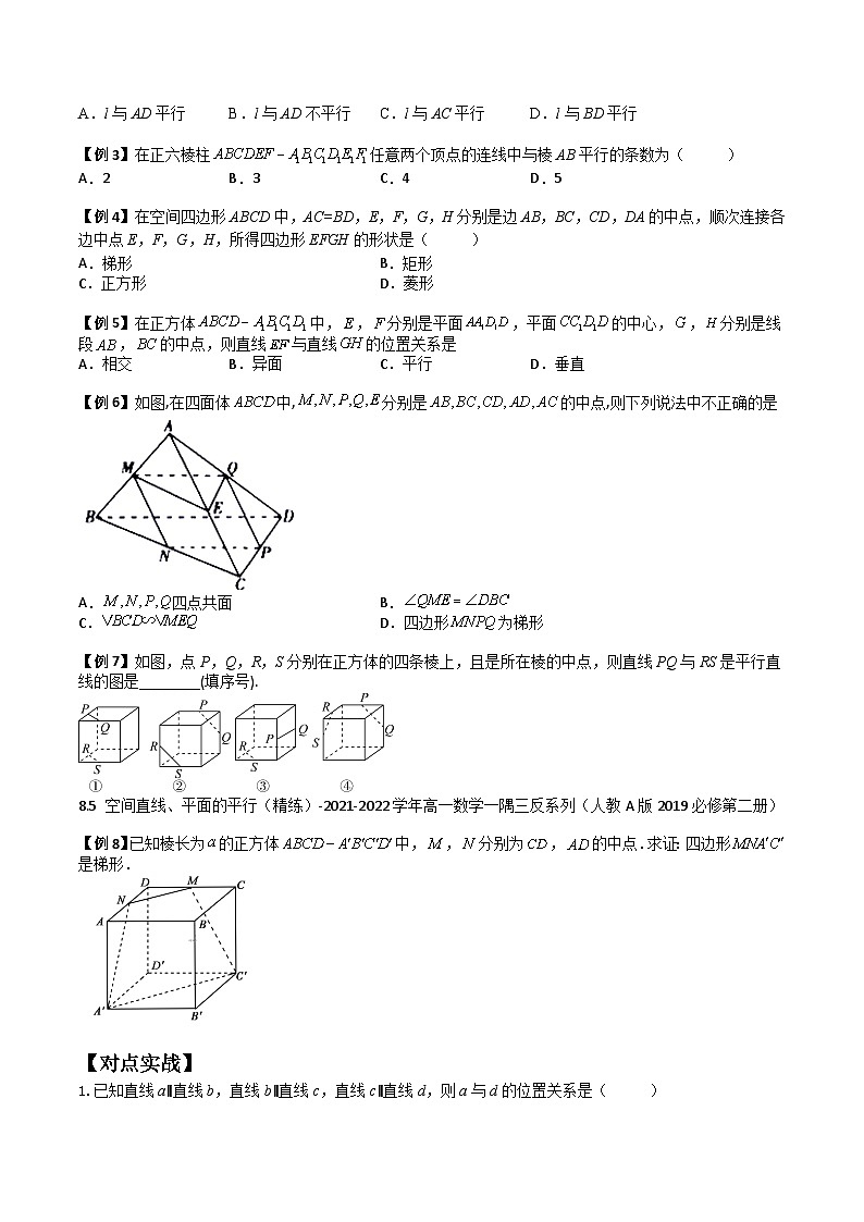 (人教A版2019必修第二册)高一下学期数学同步精讲 8.5 空间直线、平面的平行(典例精讲)(原卷版+解析)02