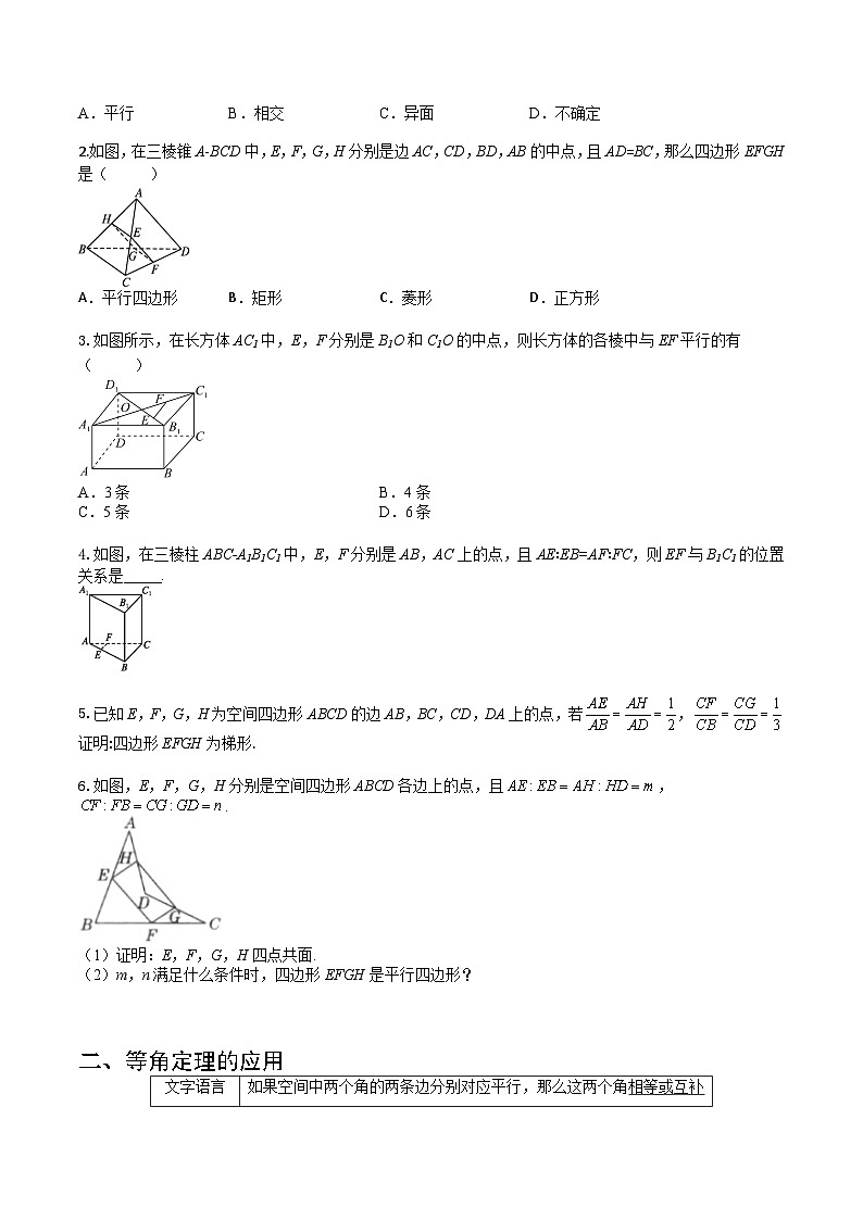 (人教A版2019必修第二册)高一下学期数学同步精讲 8.5 空间直线、平面的平行(典例精讲)(原卷版+解析)03