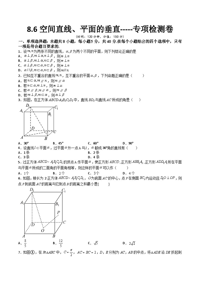 (人教A版2019必修第二册)高一下学期数学同步精讲 8.6空间直线、平面的垂直(专项检测)(原卷版+解析)第1页