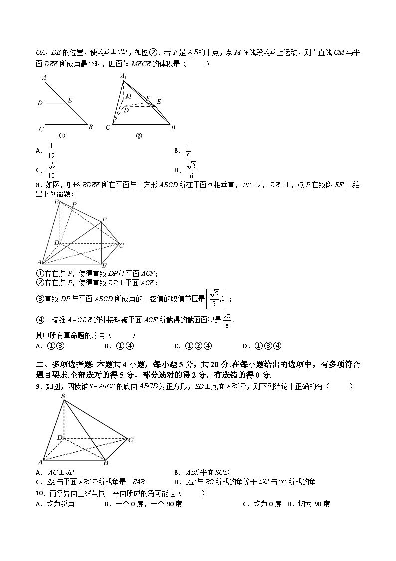 (人教A版2019必修第二册)高一下学期数学同步精讲 8.6空间直线、平面的垂直(专项检测)(原卷版+解析)第2页