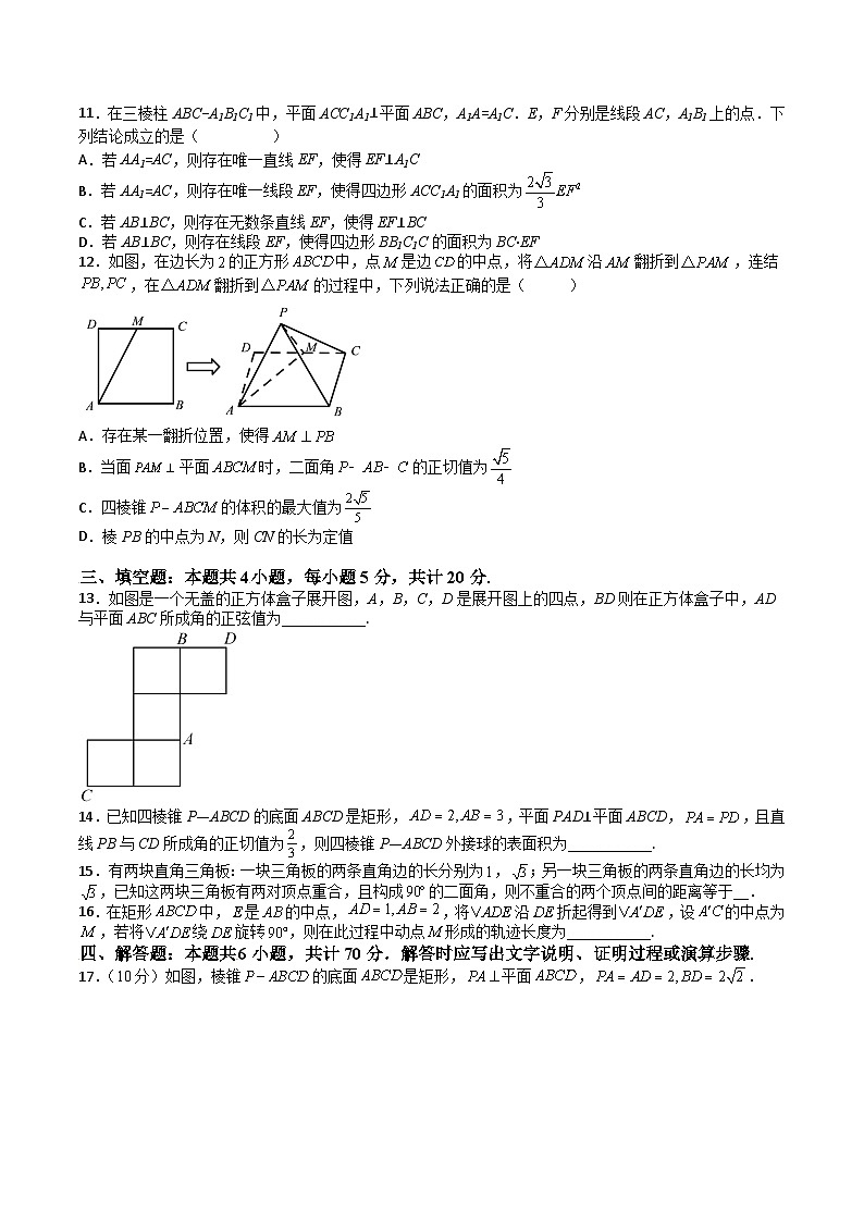 (人教A版2019必修第二册)高一下学期数学同步精讲 8.6空间直线、平面的垂直(专项检测)(原卷版+解析)第3页