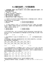 人教A版 (2019)必修 第二册9.1 随机抽样同步训练题