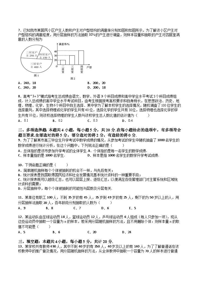 (人教A版2019必修第二册)高一下学期数学同步精讲 9.1随机抽样(专项检测)(原卷版+解析)02