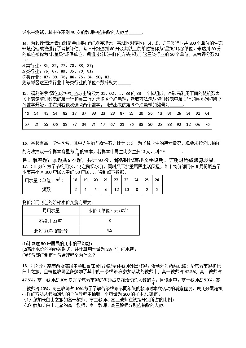 (人教A版2019必修第二册)高一下学期数学同步精讲 9.1随机抽样(专项检测)(原卷版+解析)03