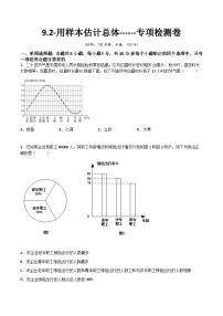 人教A版 (2019)必修 第二册9.2 用样本估计总体随堂练习题