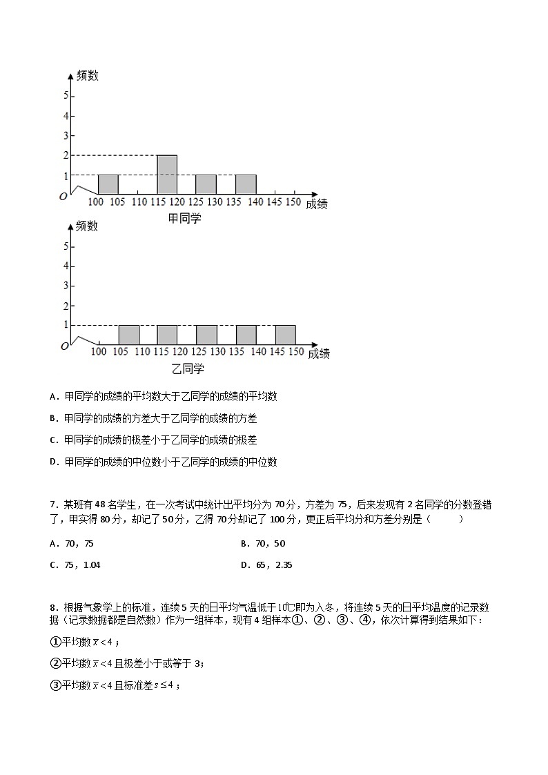 (人教A版2019必修第二册)高一下学期数学同步精讲 9.2用样本估计总体(专项检测)(原卷版+解析)03