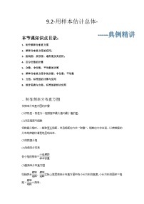 高中数学9.2 用样本估计总体同步达标检测题