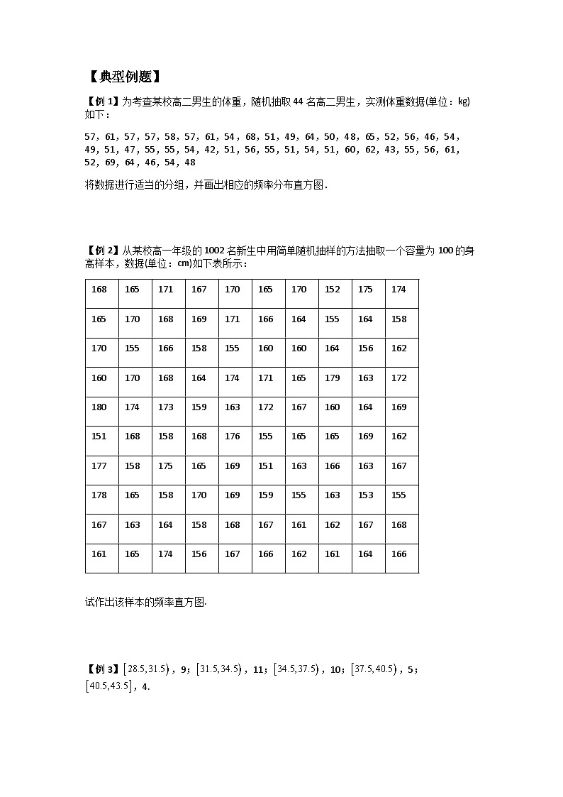 (人教A版2019必修第二册)高一下学期数学同步精讲 9.2用样本估计总体(典例精讲)(原卷版+解析)02