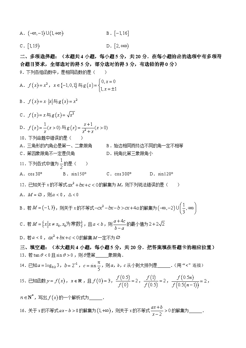 福建省宁德市2023-2024学年高一上学期第四次调研考试数学试卷（Word版附解析）第2页