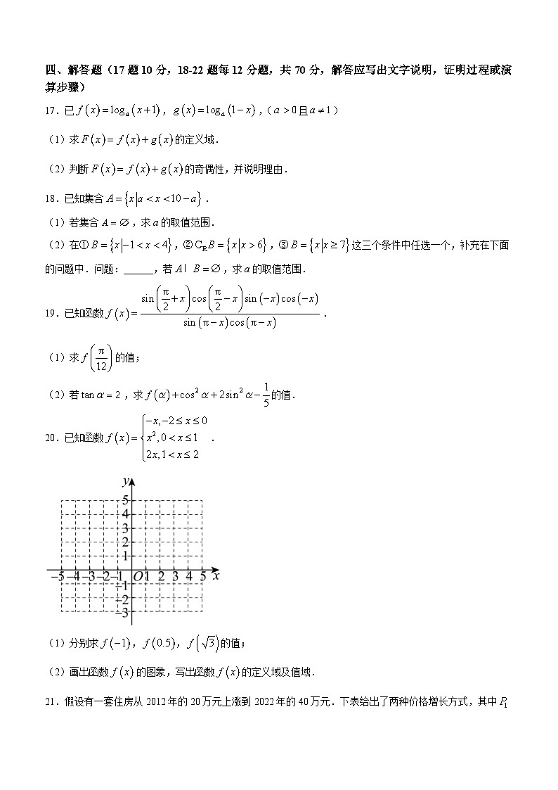 福建省宁德市2023-2024学年高一上学期第四次调研考试数学试卷（Word版附解析）第3页