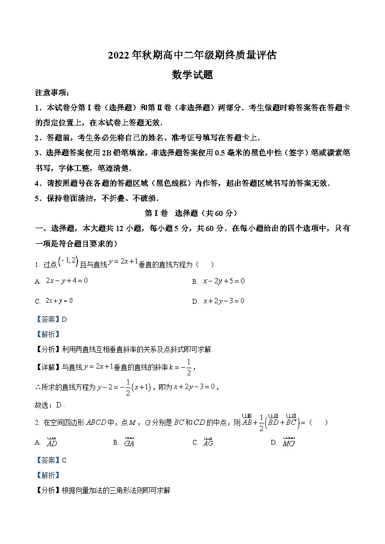河南省南阳市2022-2023学年高二上学期期末数学试题（Word版附解析）01