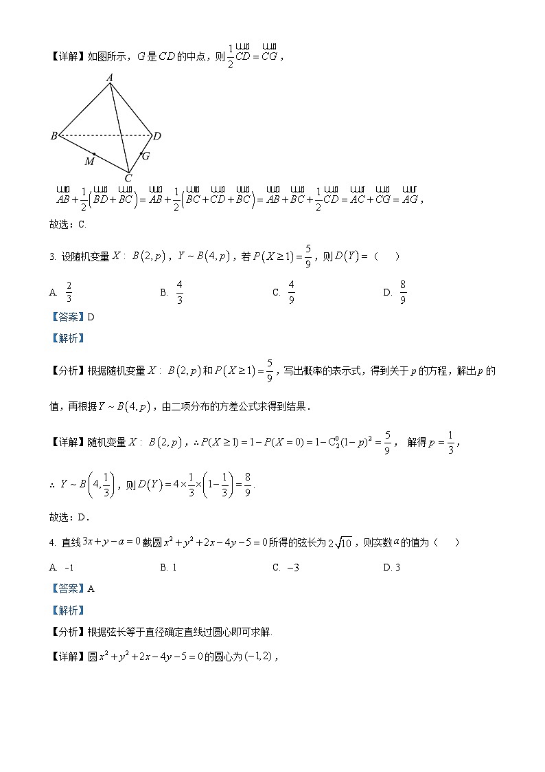 河南省南阳市2022-2023学年高二上学期期末数学试题（Word版附解析）02