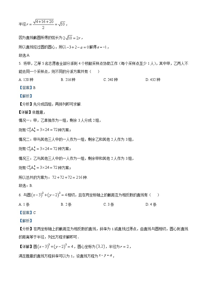 河南省南阳市2022-2023学年高二上学期期末数学试题（Word版附解析）03