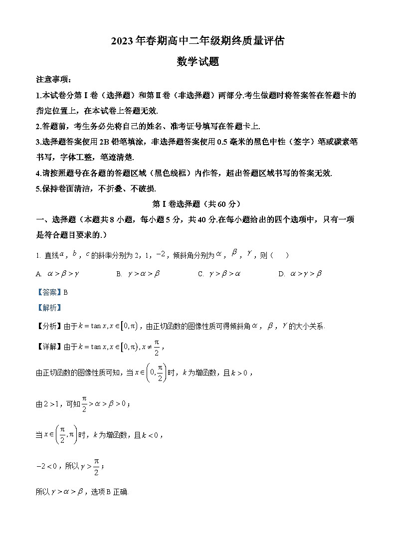 河南省南阳市2022-2023学年高二下学期期末数学试题（Word版附解析）01