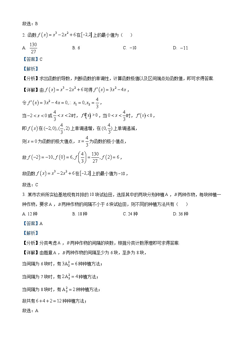 河南省南阳市2022-2023学年高二下学期期末数学试题（Word版附解析）02