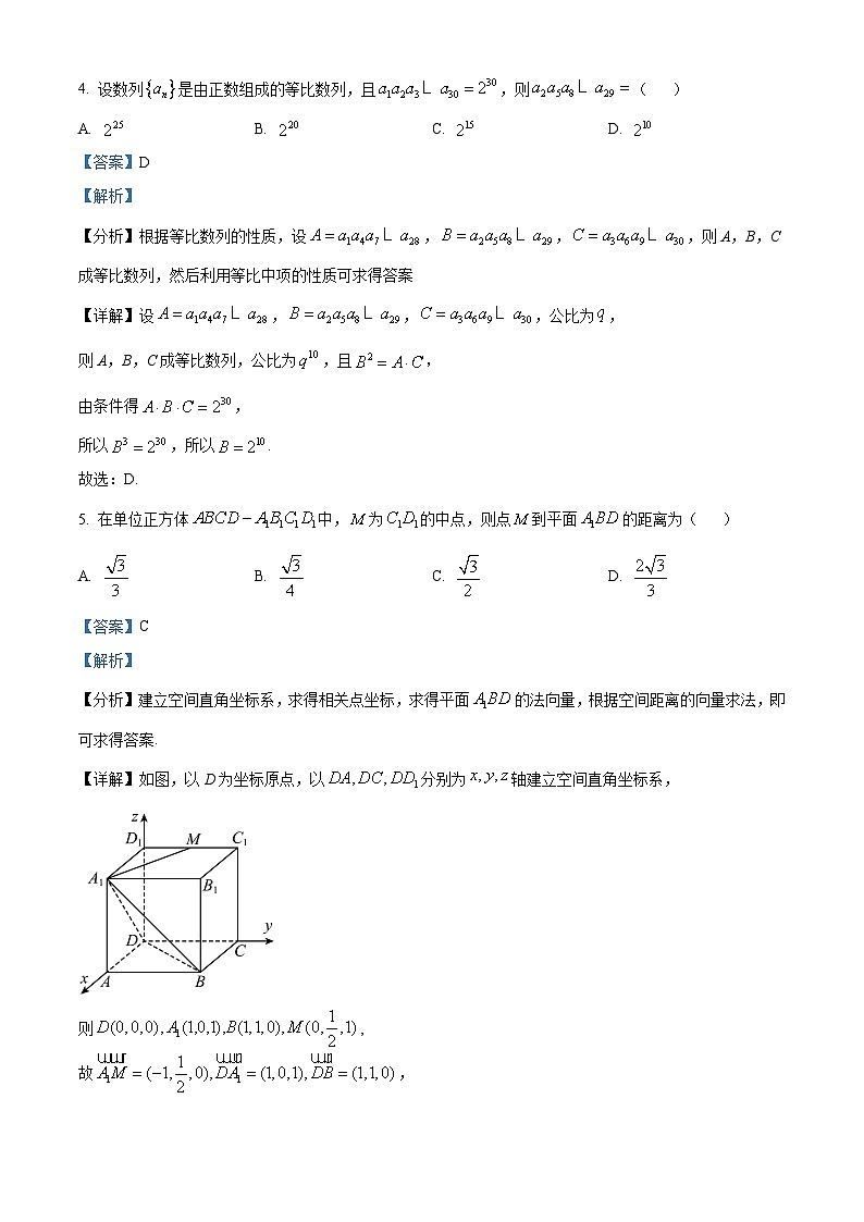河南省南阳市2022-2023学年高二下学期期末数学试题（Word版附解析）03