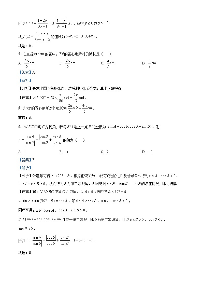 河南省南阳市六校2022-2023学年高一下学期第一次联考数学试题（Word版附解析）03