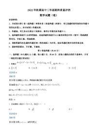 河南省南阳市2022-2023学年高三上学期期终质量评估（期末）数学（理）试题（Word版附解析）