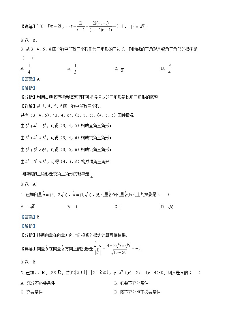 河南省南阳市2022-2023学年高三上学期期终质量评估（期末）数学（理）试题（Word版附解析）第2页