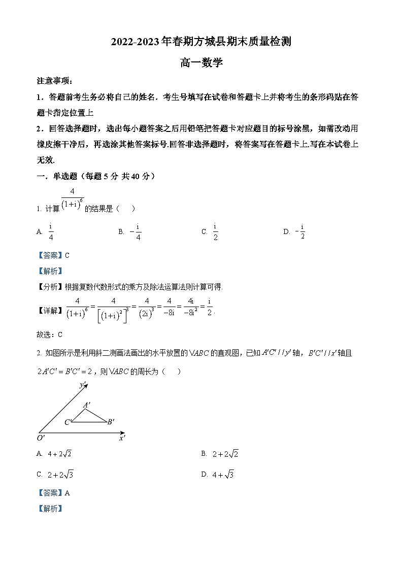 河南省南阳市方城县2022-2023学年高一下学期期末数学试题（Word版附解析）第1页