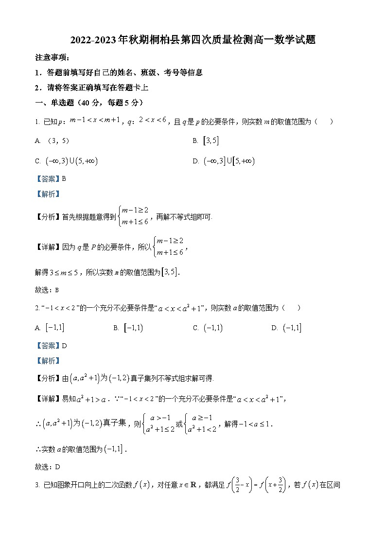 河南省南阳市桐柏县2022-2023学年高一上学期期末数学试题（Word版附解析）01