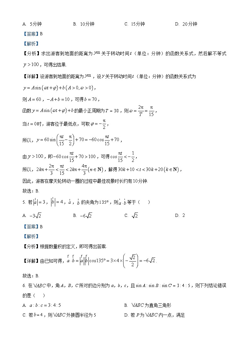 河南省南阳市南召县2022-2023学年高一下学期期中数学试题（Word版附解析）03