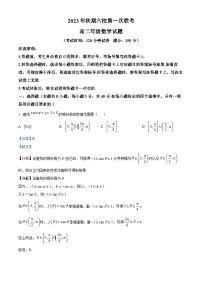 河南省南阳市六校2023-2024学年高二上学期第一次联考数学试题（Word版附解析）