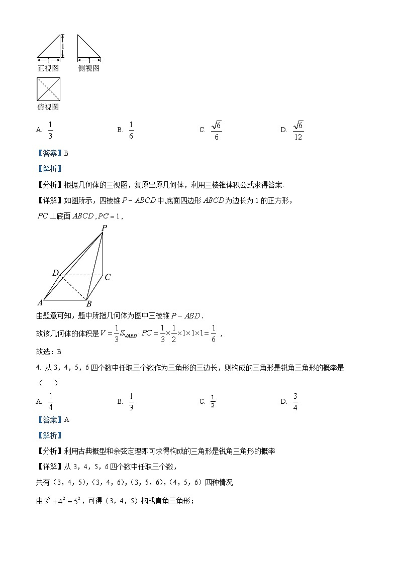 河南省南阳市2022-2023学年高三上学期期终质量评估（期末）数学（文）试题（Word版附解析）第2页