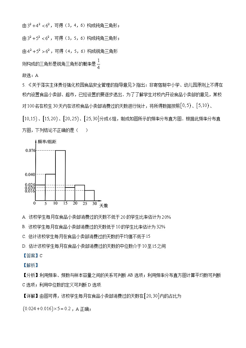 河南省南阳市2022-2023学年高三上学期期终质量评估（期末）数学（文）试题（Word版附解析）第3页