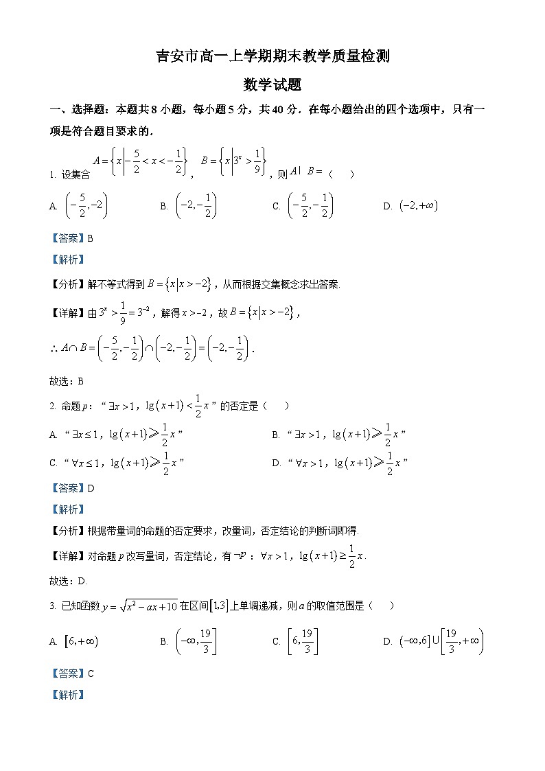 江西省吉安市2023-2024学年高一上学期1月期末数学试题（Word版含解析）01