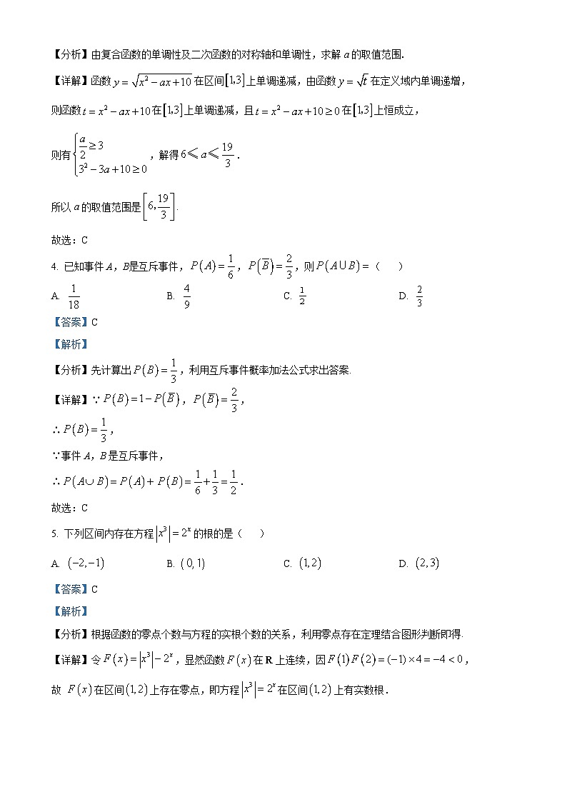 江西省吉安市2023-2024学年高一上学期1月期末数学试题（Word版含解析）02