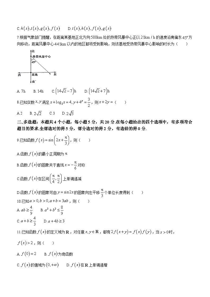 浙江省衢州市2023-2024学年高一数学上学期1月期末教学质量检测试题（Word版附答案）第2页