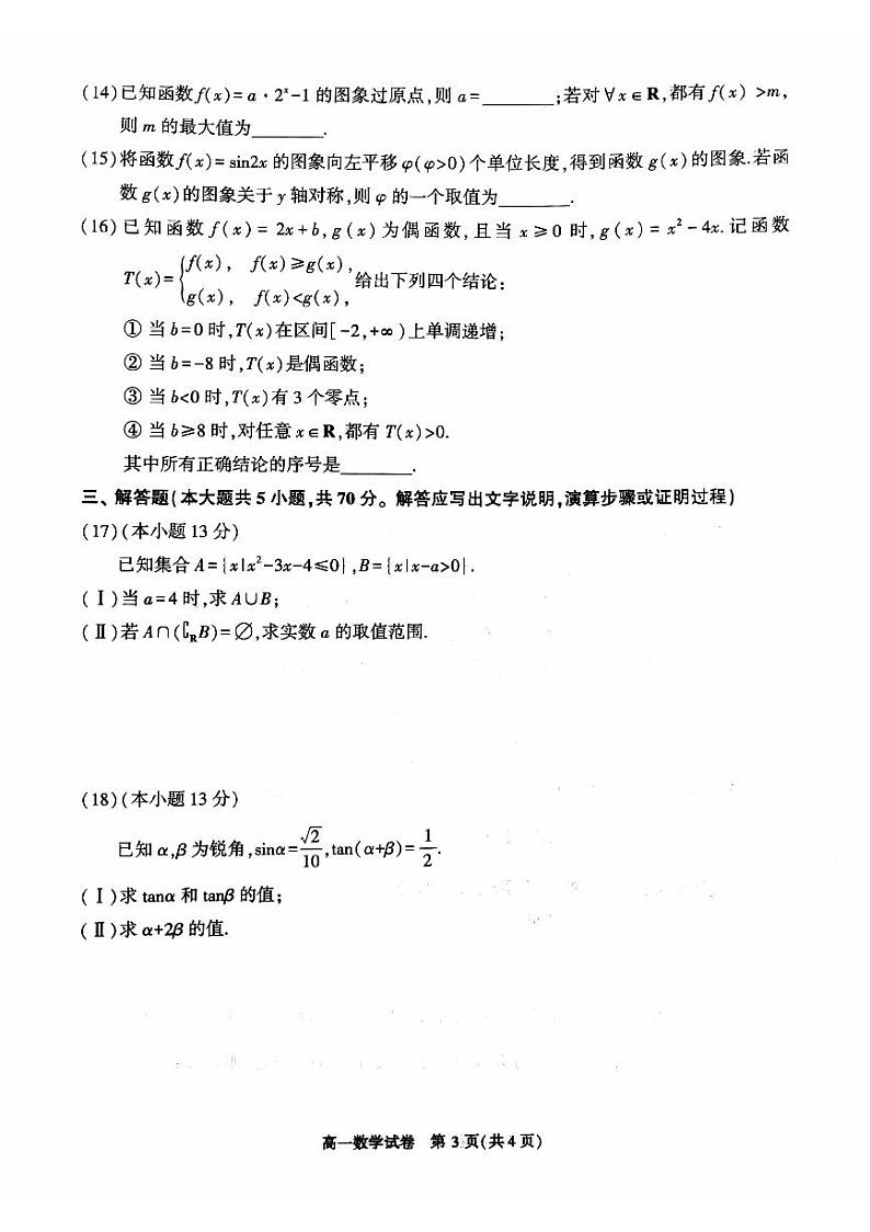 北京朝阳区2023-2024高一上学期期末数学试卷及答案03