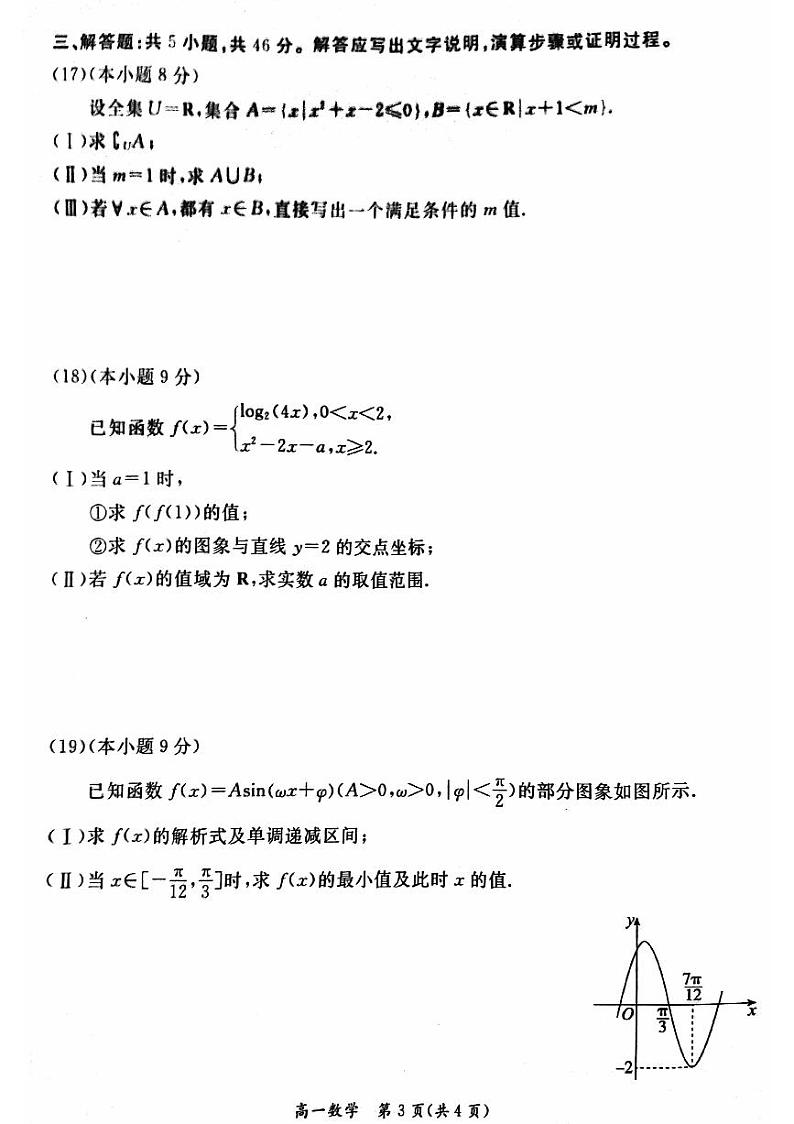 北京东城区2023-2024高一上学期期末数学试卷及答案第3页
