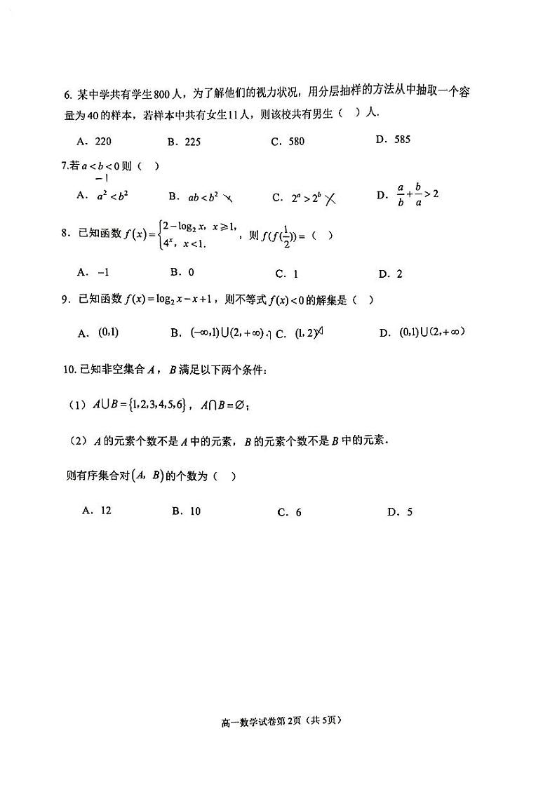 北京石景山区2023-2024高一上学期期末数学试卷及答案02