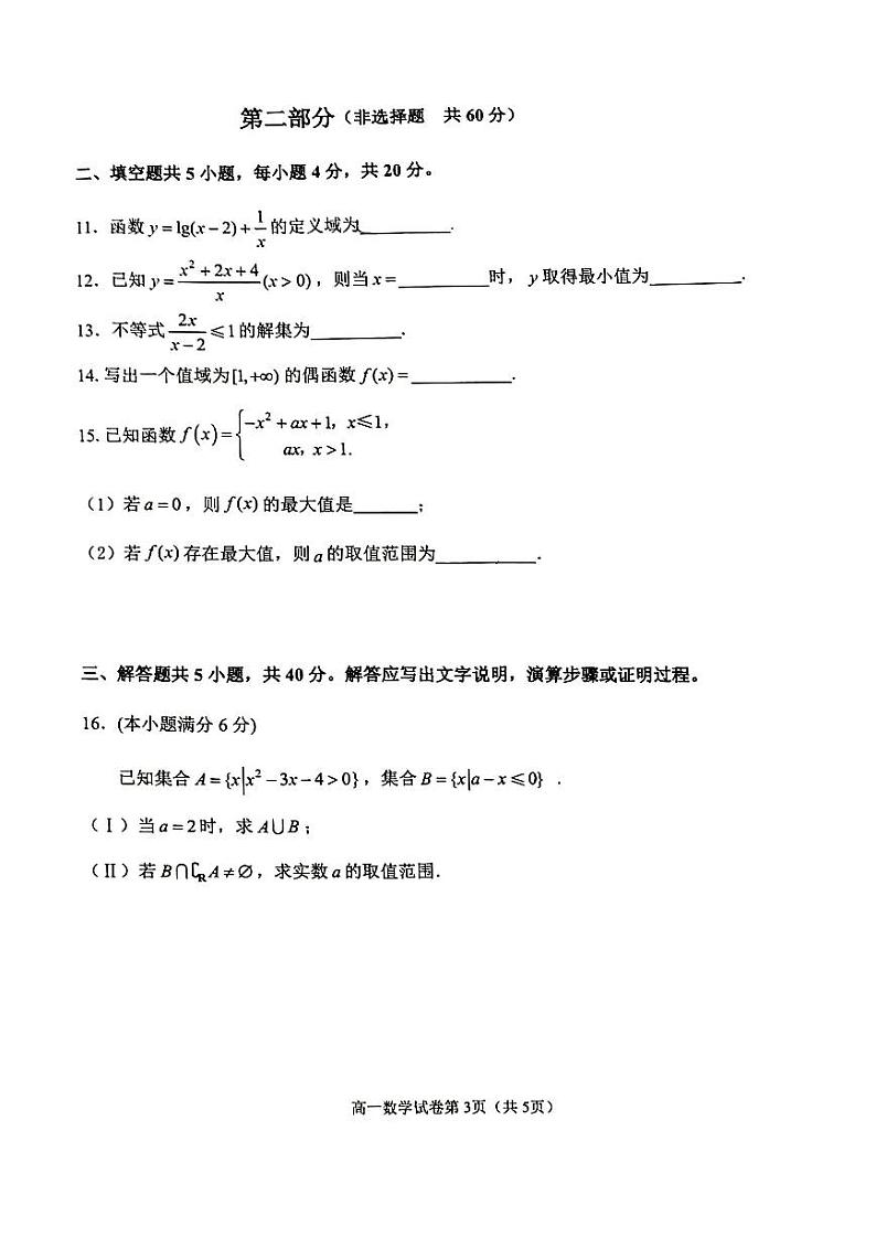 北京石景山区2023-2024高一上学期期末数学试卷及答案03
