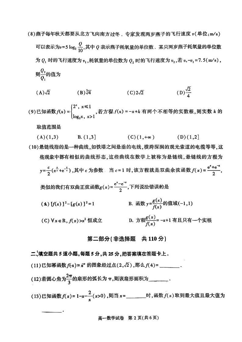 北京顺义区2023-2024高一上学期期末数学试卷及答案02