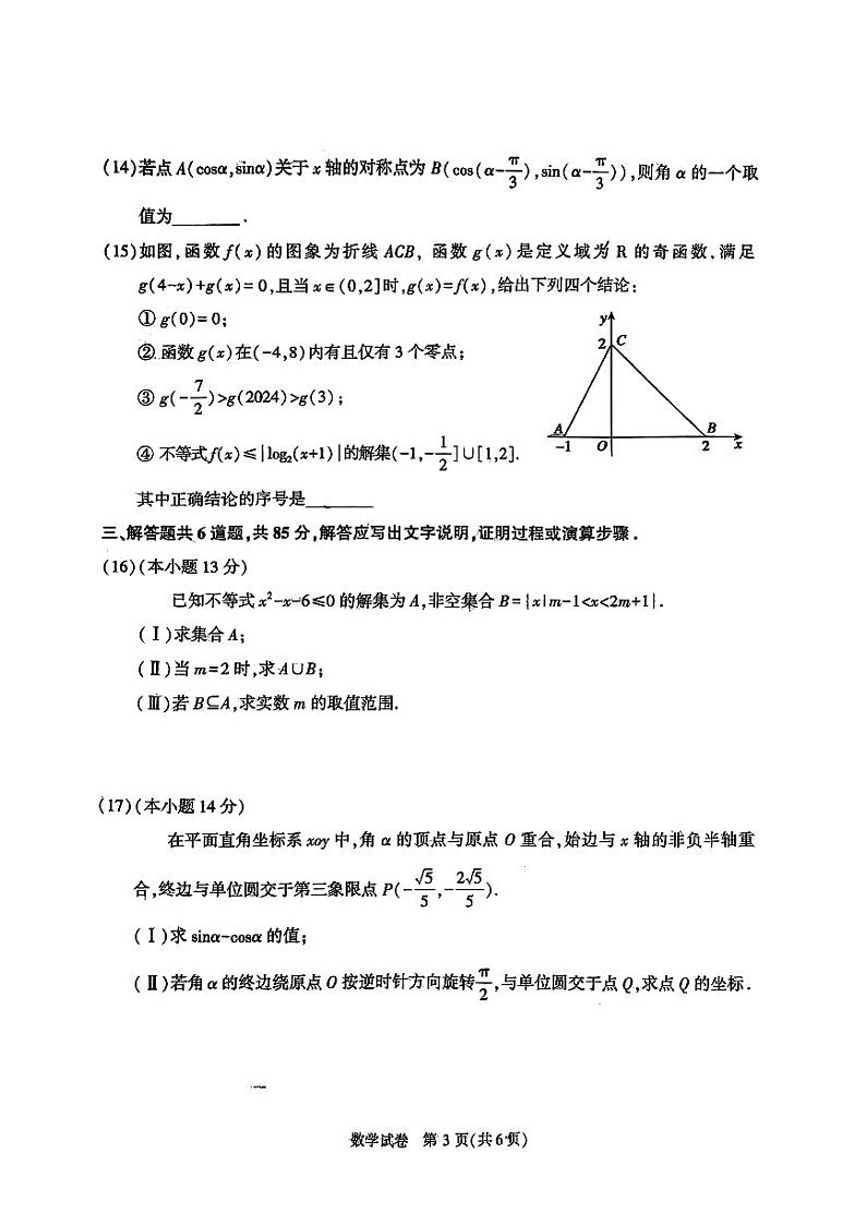 北京顺义区2023-2024高一上学期期末数学试卷及答案03
