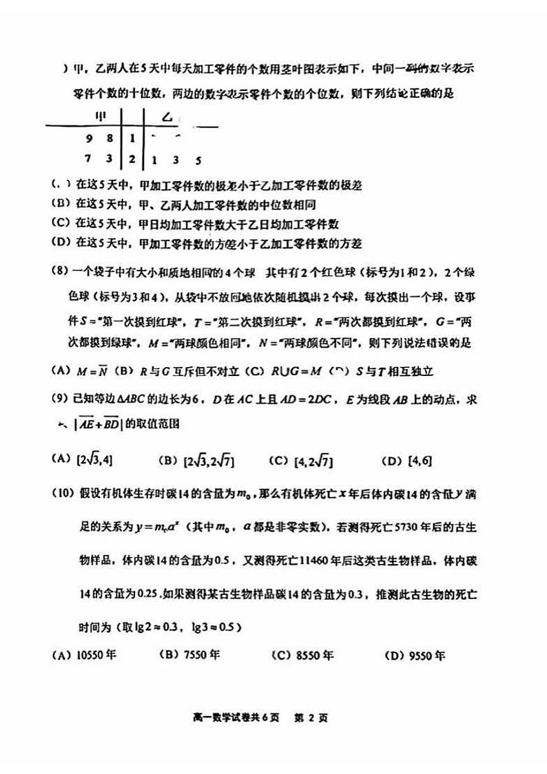 北京延庆区2023-2024高一上学期期末数学试卷及答案第2页