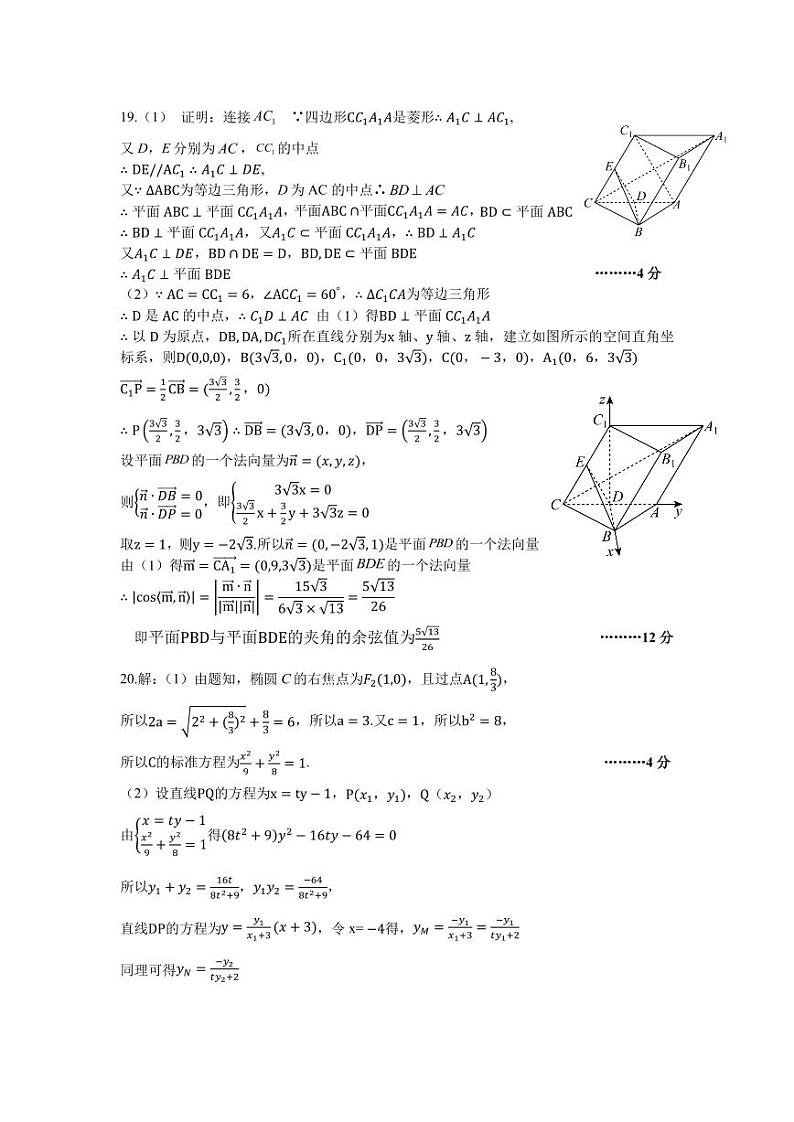 湖北省部分重点中学2024届高三第二次联考数学答案 (1)第2页