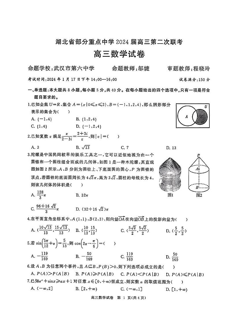湖北省部分重点中学2024届高三第二次联考数学试题第1页