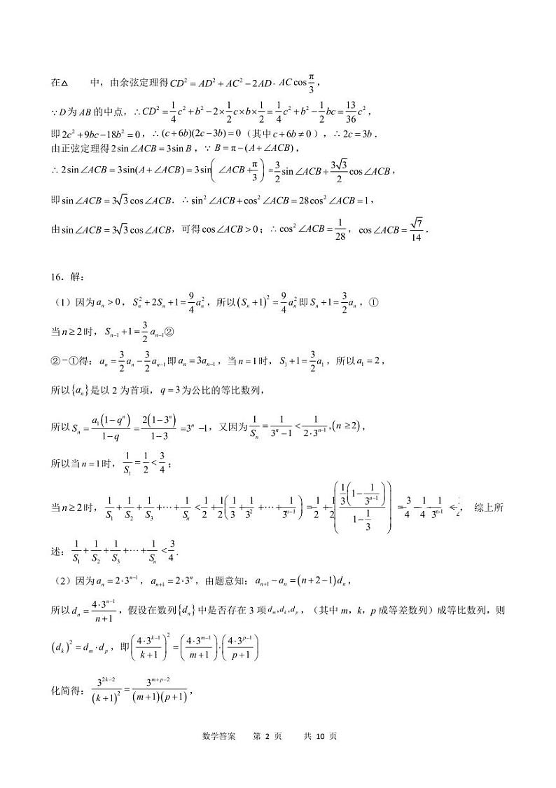 重庆缙云教育联盟2024届高三高考第一次诊断性检测数学答案第2页