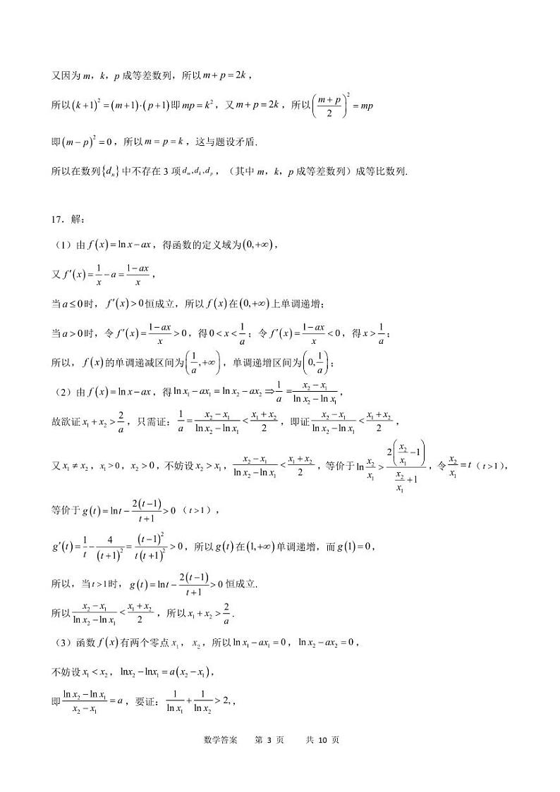 重庆缙云教育联盟2024届高三高考第一次诊断性检测数学答案第3页