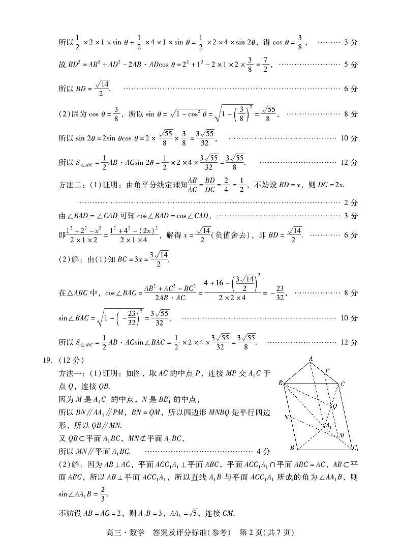 肇庆高三二测·数学答案第2页