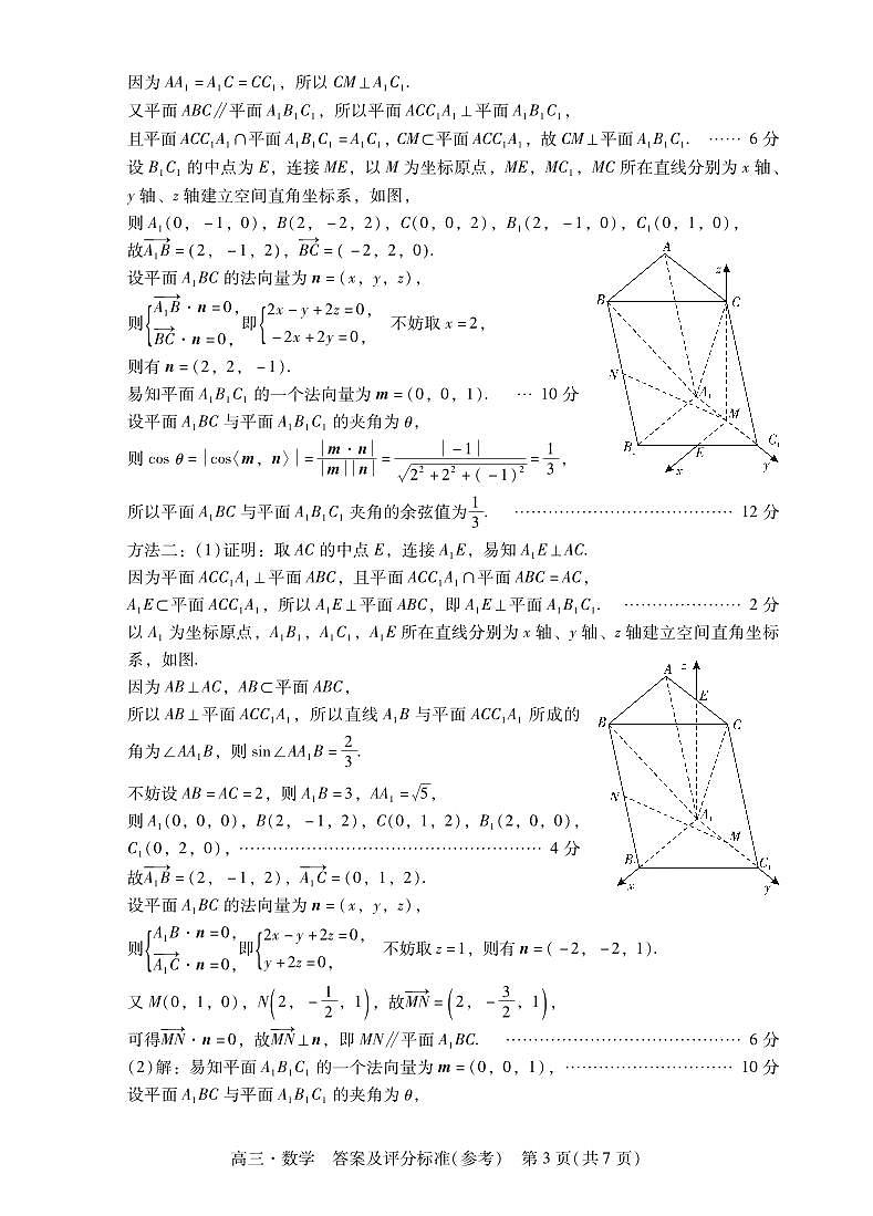 肇庆高三二测·数学答案第3页