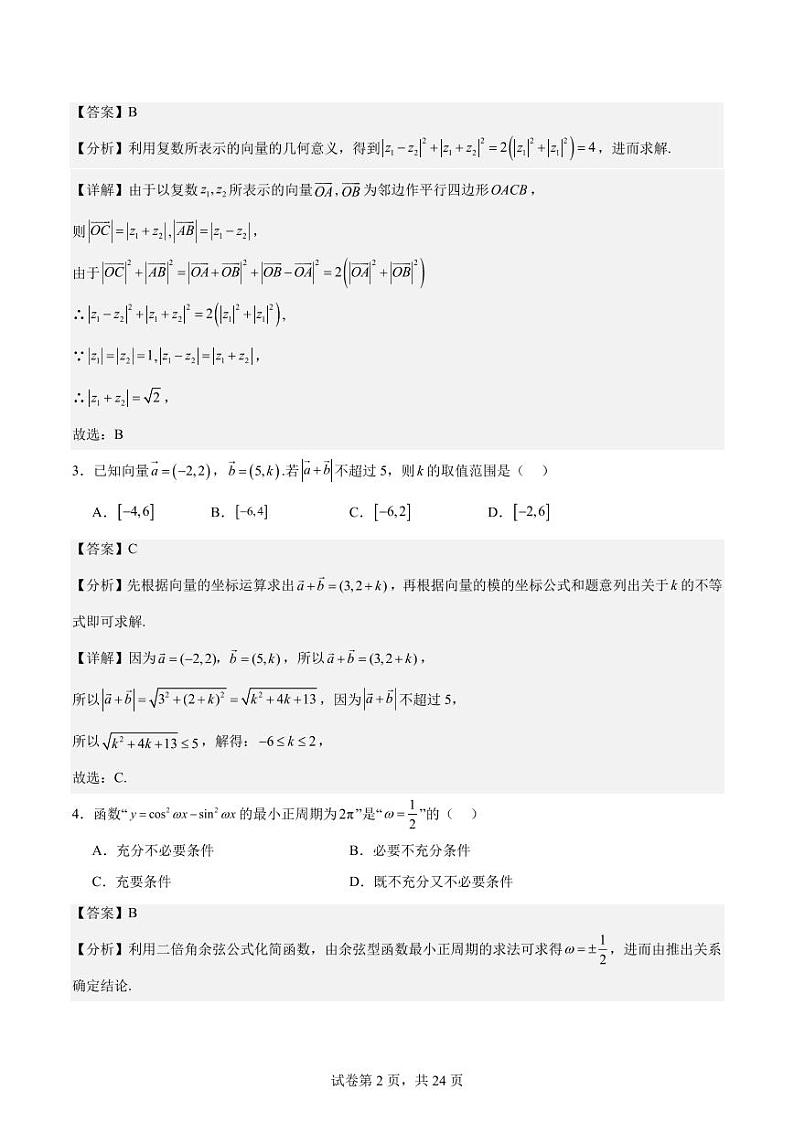 广东省惠州市第一中学2023-2024年高三第三次阶段测试数学试卷及答案详解02