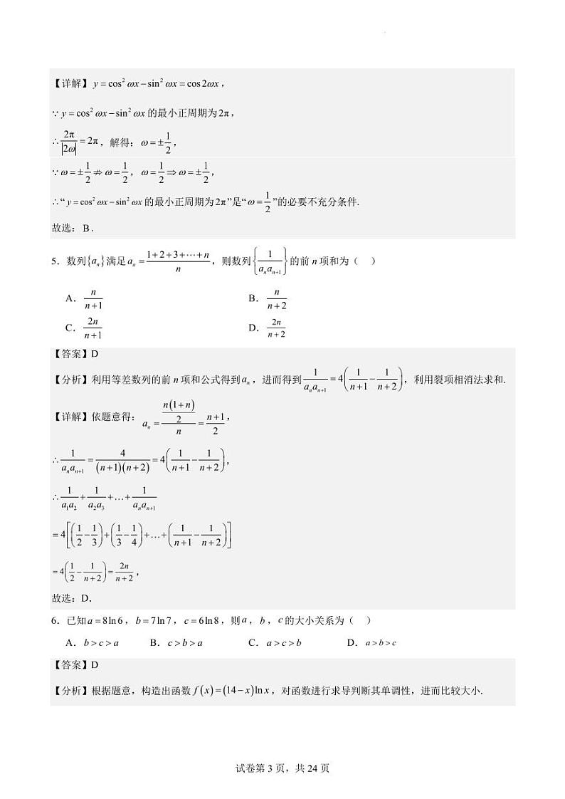 广东省惠州市第一中学2023-2024年高三第三次阶段测试数学试卷及答案详解03