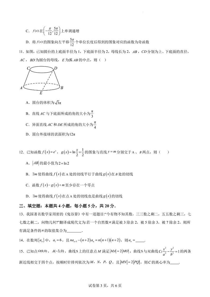 广东省惠州市第一中学2023-2024年高三第三次阶段测试数学试卷及答案详解03